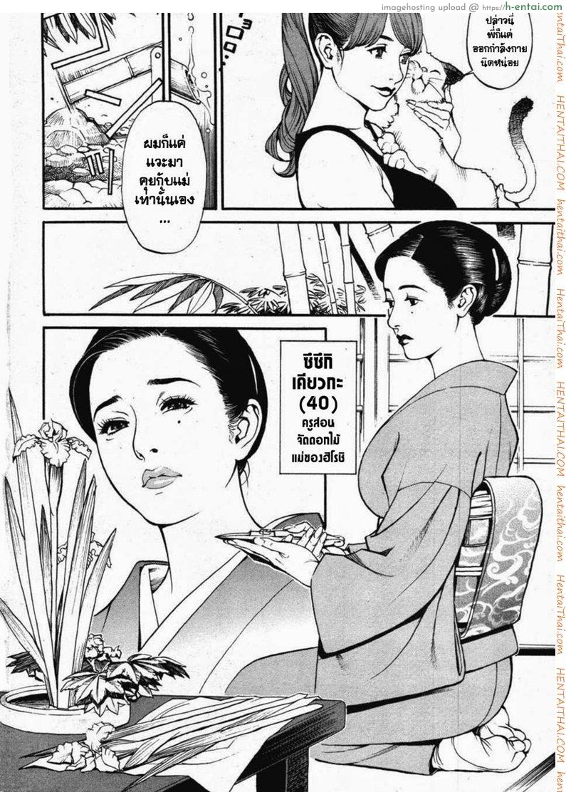 ไอ้หนุ่มดุ้นทองคำ 3 - ครูสอนจัดดอกไม้ - แผ่น 4