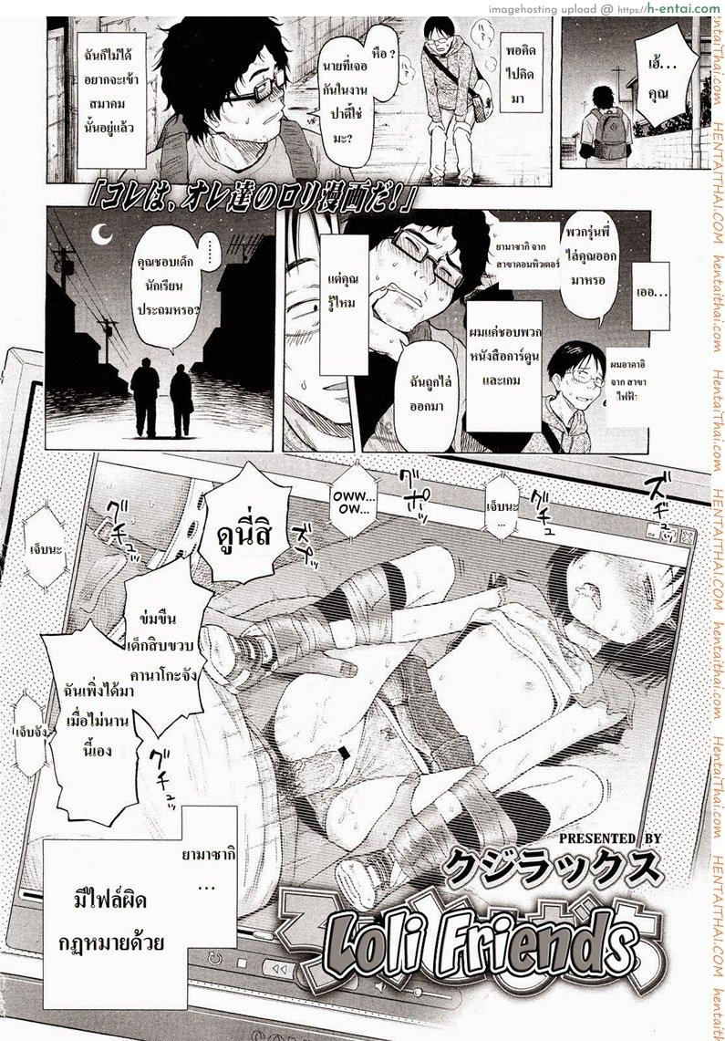 ฉันอยากข่มขืนสาวน้อยประถม - แผ่น 2