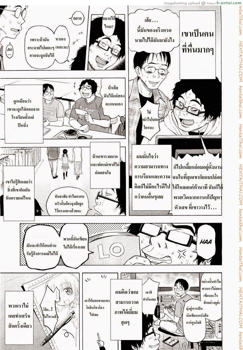 ฉันอยากข่มขืนสาวน้อยประถม - แผ่น 3