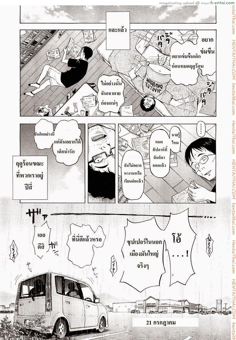 ฉันอยากข่มขืนสาวน้อยประถม - แผ่น 9