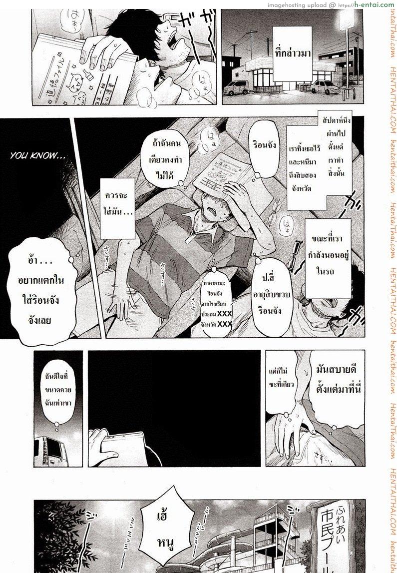 ฉันอยากข่มขืนสาวน้อยประถม - แผ่น 15