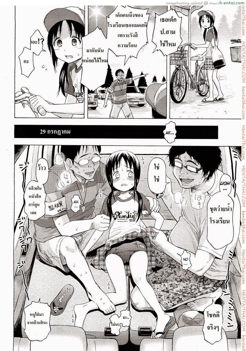 ฉันอยากข่มขืนสาวน้อยประถม - แผ่น 16