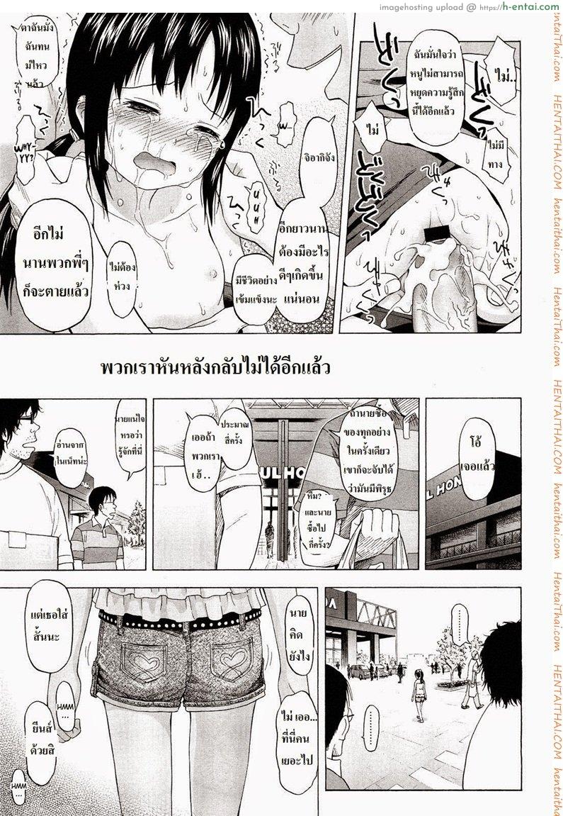 ฉันอยากข่มขืนสาวน้อยประถม - แผ่น 23