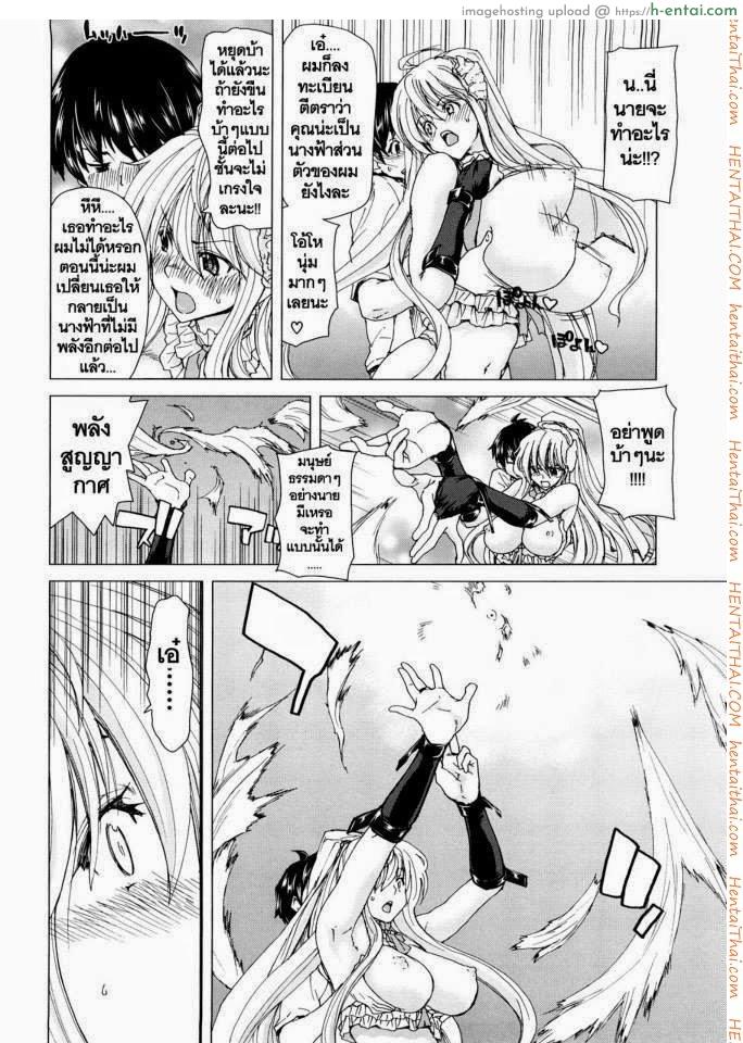 นางฟ้าส่วนตัว 1 - วิธีจับนางฟ้า - แผ่น 6