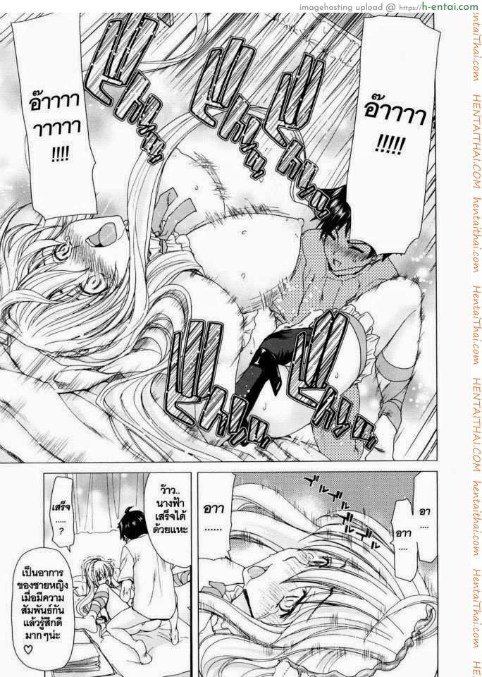 นางฟ้าส่วนตัว 1 - วิธีจับนางฟ้า - แผ่น 13