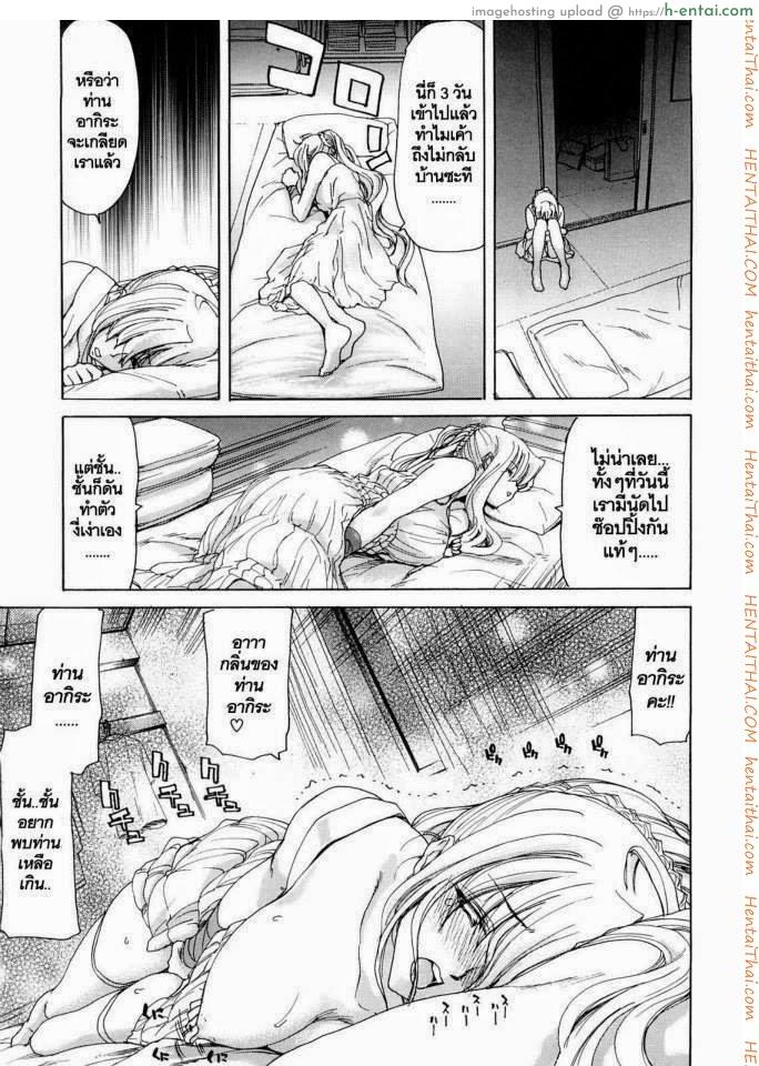 นางฟ้าส่วนตัว 2 - ช่วยน้องสาว - แผ่น 11