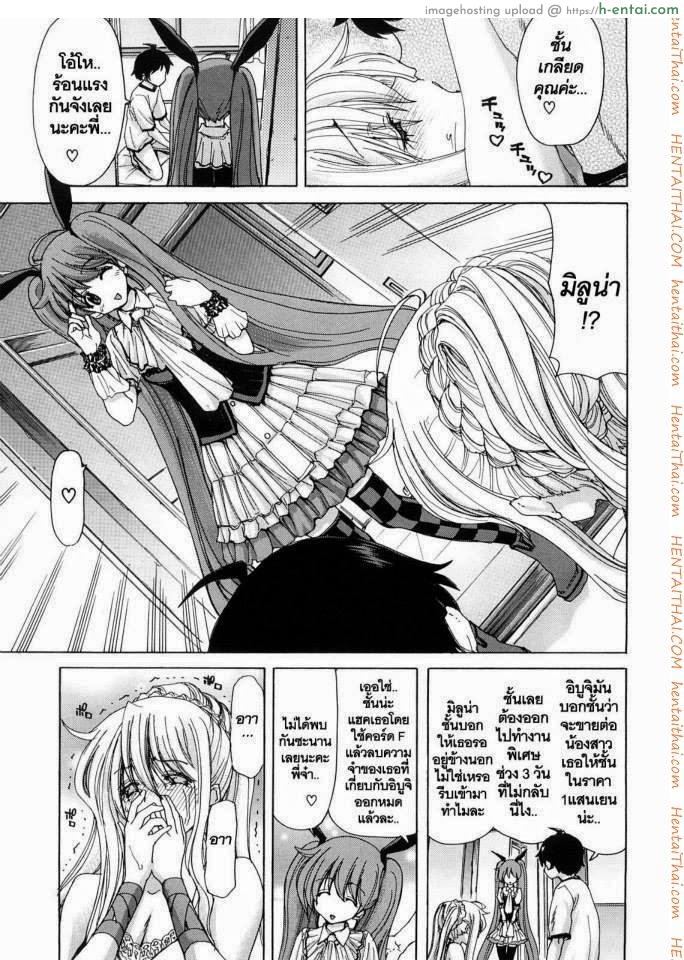 นางฟ้าส่วนตัว 2 - ช่วยน้องสาว - แผ่น 22