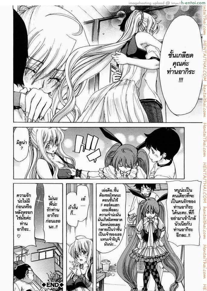 นางฟ้าส่วนตัว 2 - ช่วยน้องสาว - แผ่น 23