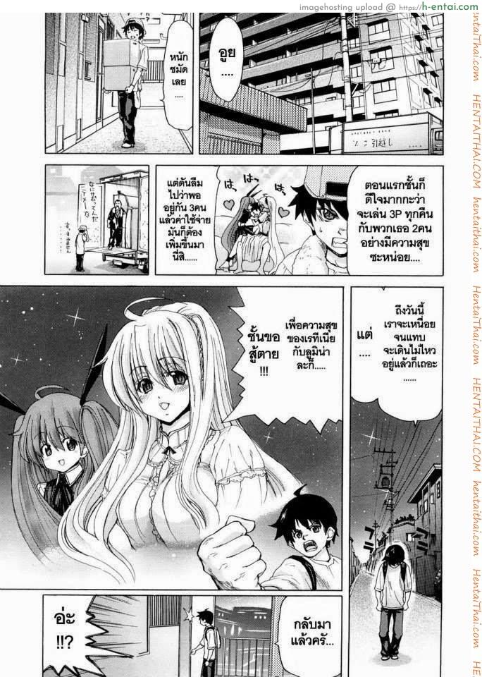 โดจิน นางฟ้าส่วนตัว 3 - โดนแย่ง แปลไทย 5