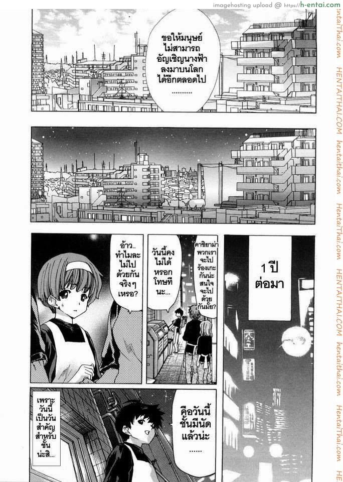 นางฟ้าส่วนตัว 7 - ลูกสาว - แผ่น 3