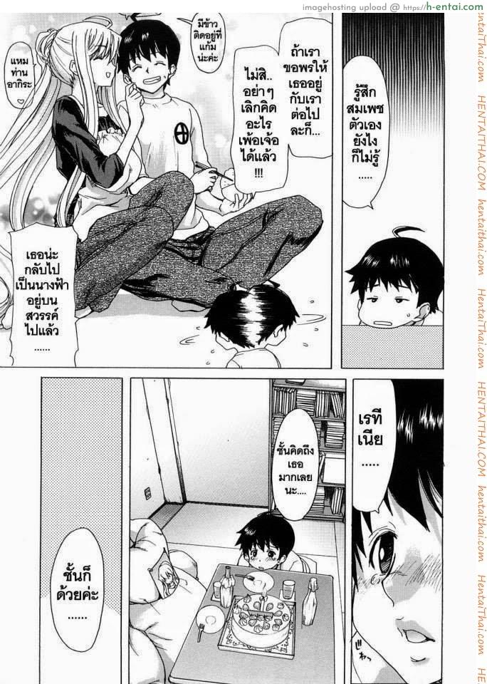 นางฟ้าส่วนตัว 7 - ลูกสาว - แผ่น 5