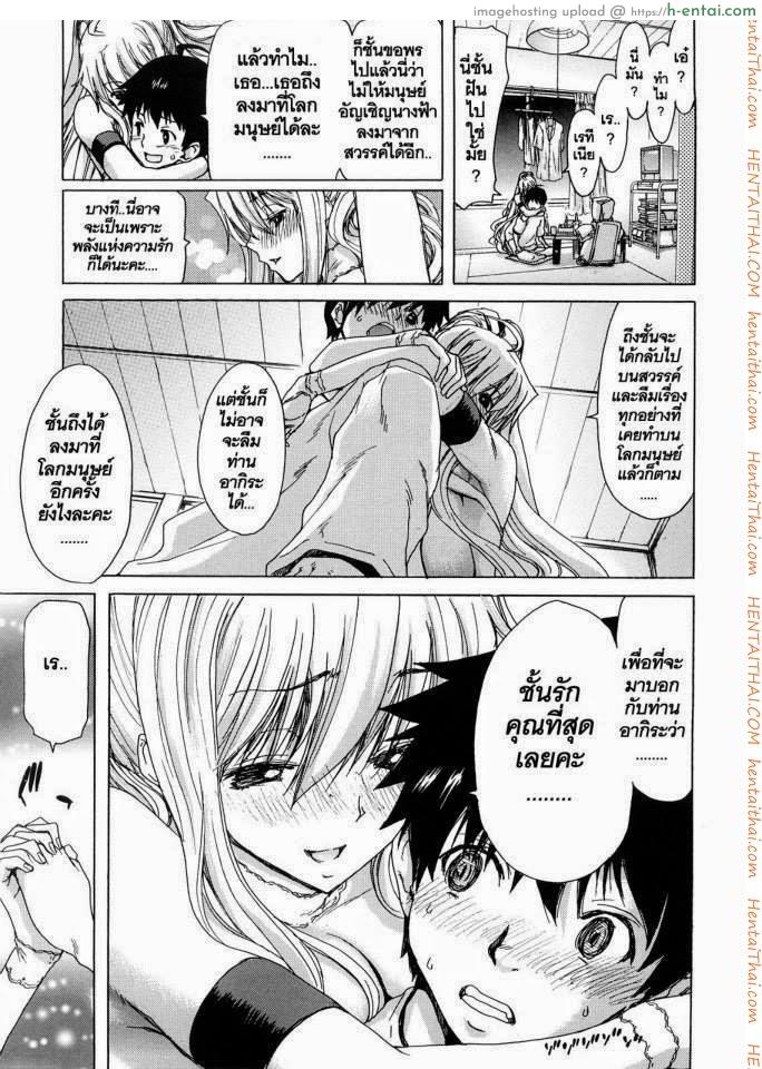 นางฟ้าส่วนตัว 7 - ลูกสาว - แผ่น 7