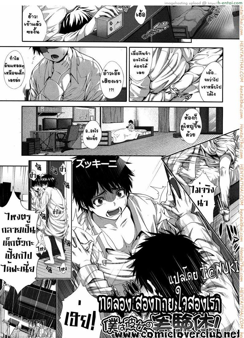 โดจิน ทดลอง สองกาย ใจสองเรา 1 Boku wa Kanojo no Marmot แปลไทย 2