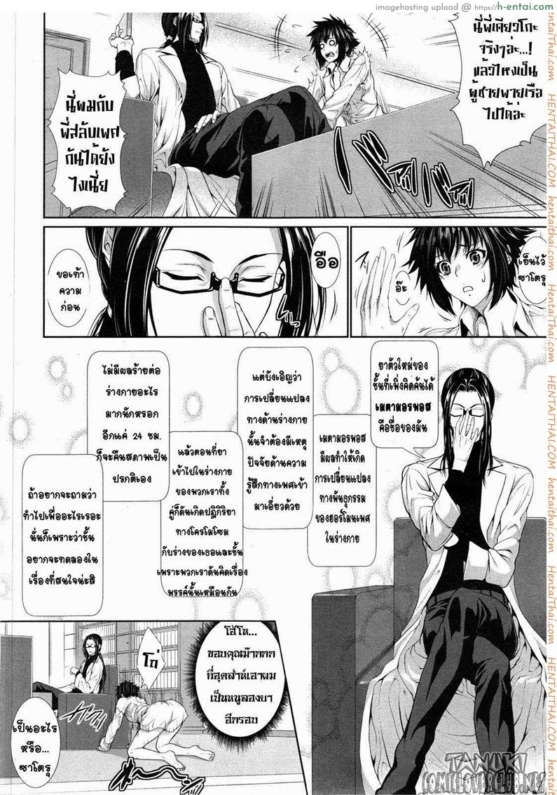 ทดลอง สองกาย ใจสองเรา 2  - แผ่น 6