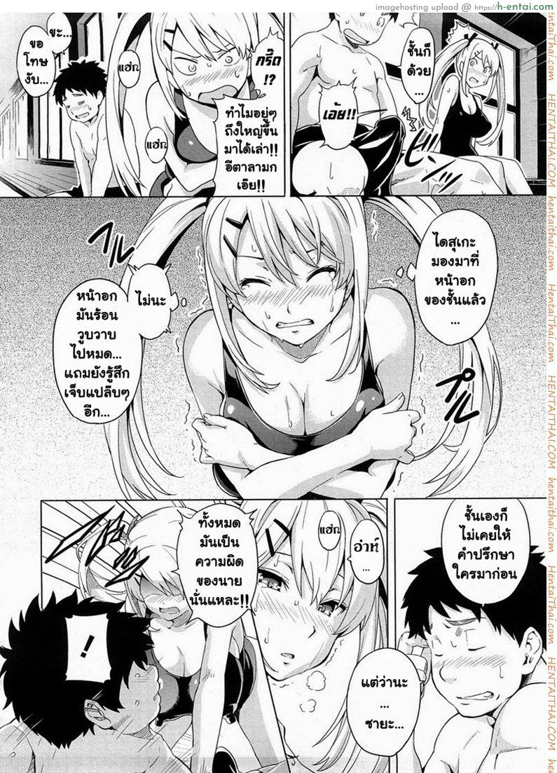 เจ้าหญิงหน่มน้ม - แผ่น 8