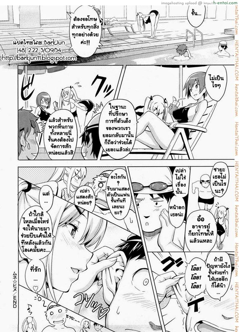 เจ้าหญิงหน่มน้ม - แผ่น 24