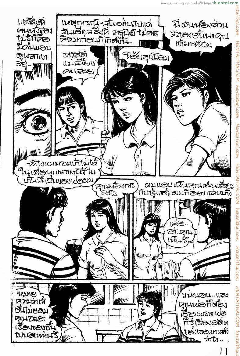 เสือเฒ่าพลังม้า - แผ่น 11