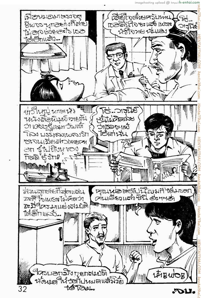 เสือเฒ่าพลังม้า - แผ่น 32