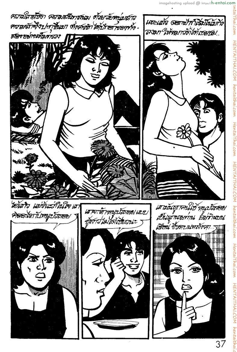 สาววัยขบเผาะ - แผ่น 5