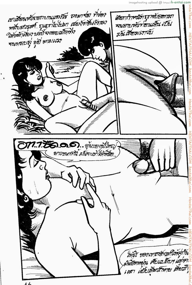 สาววัยขบเผาะ - แผ่น 14