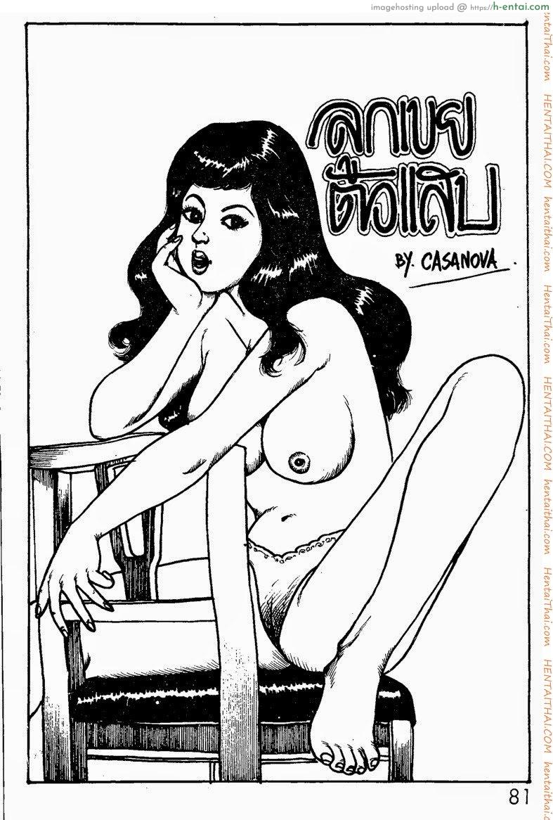 โดจิน ลูกเขยตัวแสบ แปลไทย 11