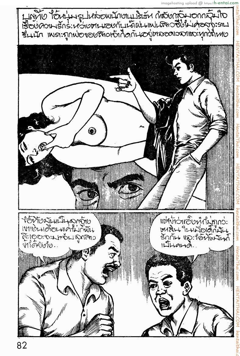 ลูกเขยตัวแสบ - แผ่น 2