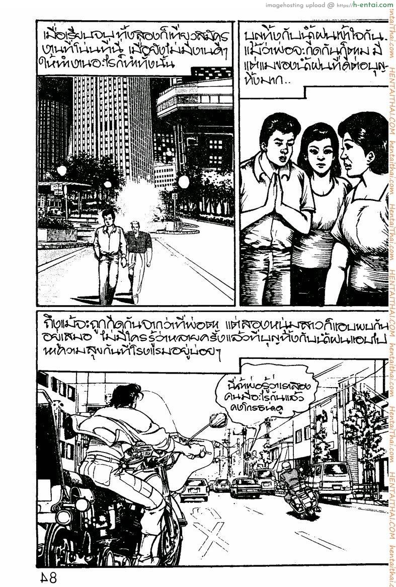 ลูกเขยตัวแสบ - แผ่น 4