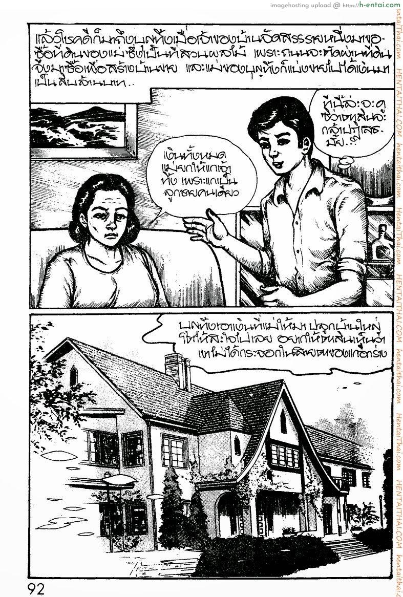 ลูกเขยตัวแสบ - แผ่น 12