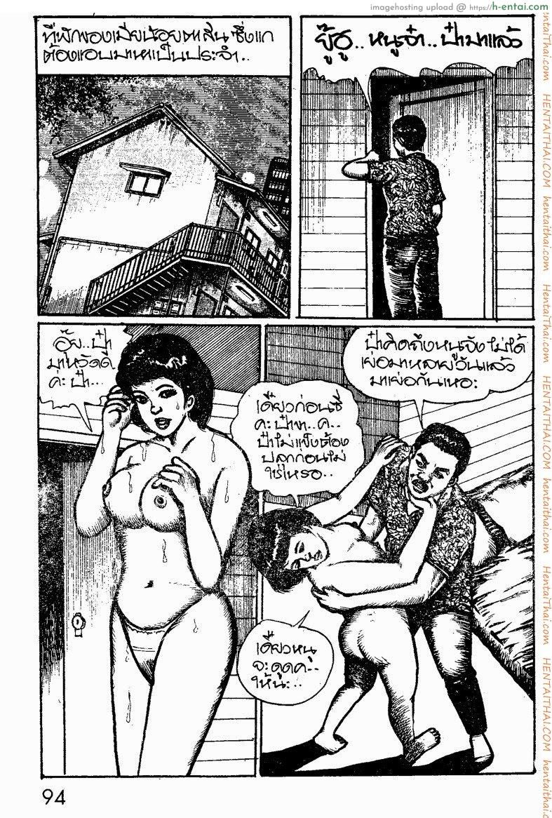 ลูกเขยตัวแสบ - แผ่น 14