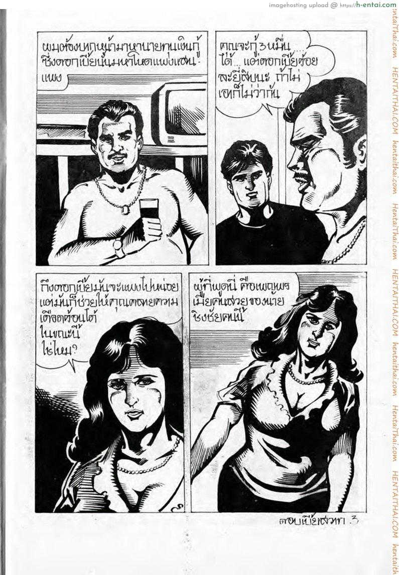 ดอกเบี้ยสวาท - แผ่น 3