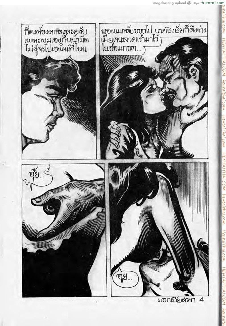 ดอกเบี้ยสวาท - แผ่น 4