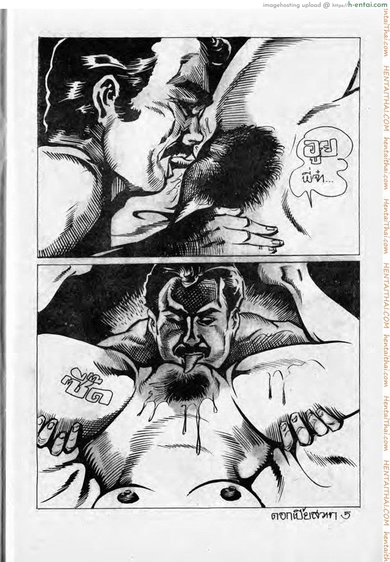 ดอกเบี้ยสวาท - แผ่น 5