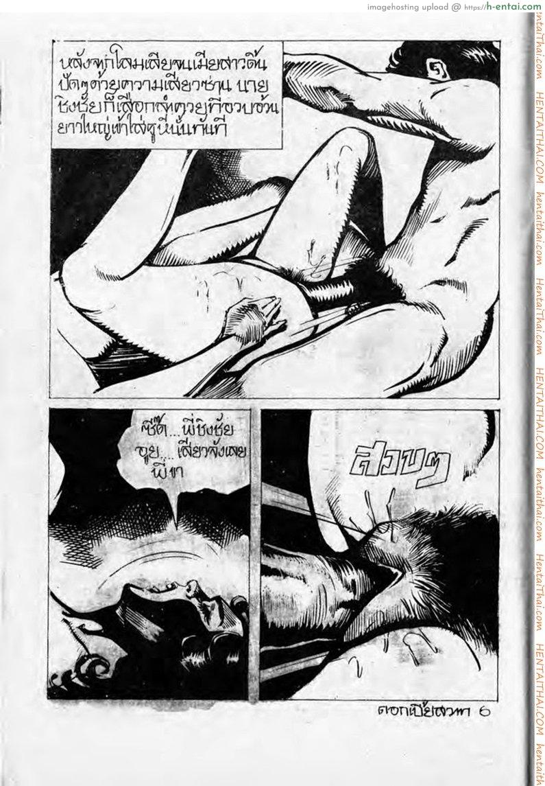 ดอกเบี้ยสวาท - แผ่น 6