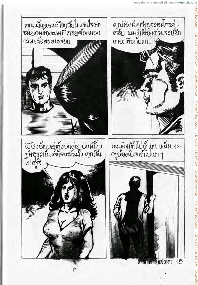 ดอกเบี้ยสวาท - แผ่น 15