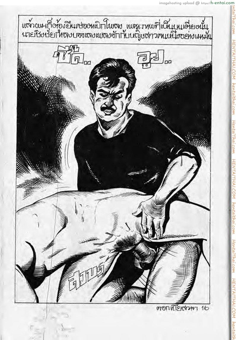 ดอกเบี้ยสวาท - แผ่น 16