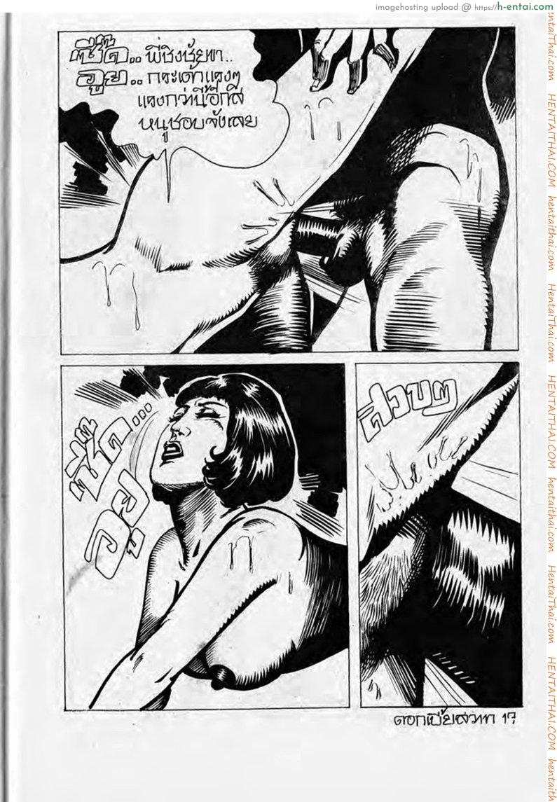 ดอกเบี้ยสวาท - แผ่น 17