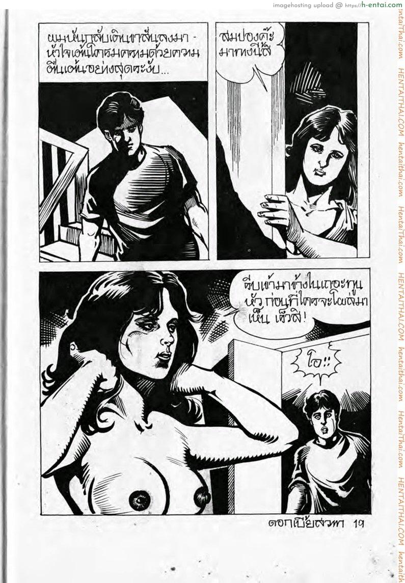 ดอกเบี้ยสวาท - แผ่น 19