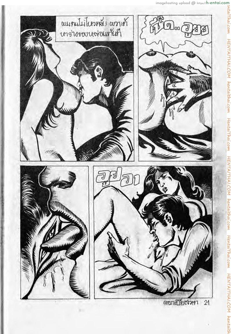 ดอกเบี้ยสวาท - แผ่น 21