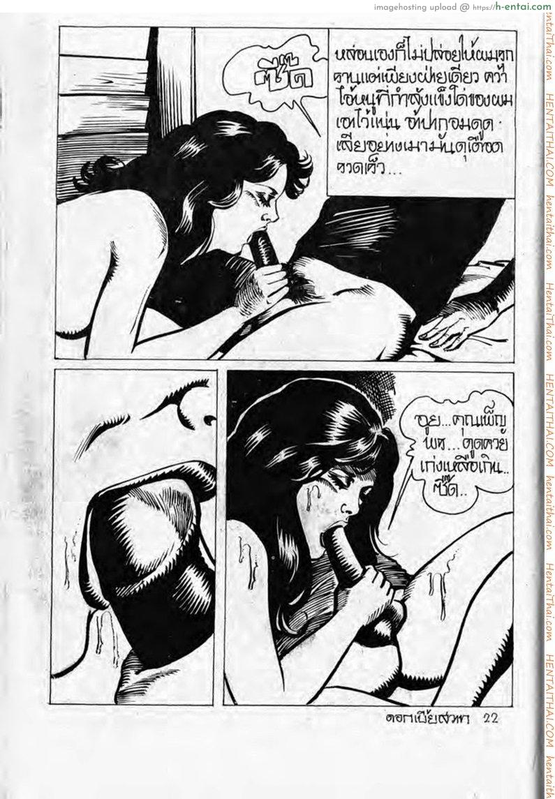 ดอกเบี้ยสวาท - แผ่น 22