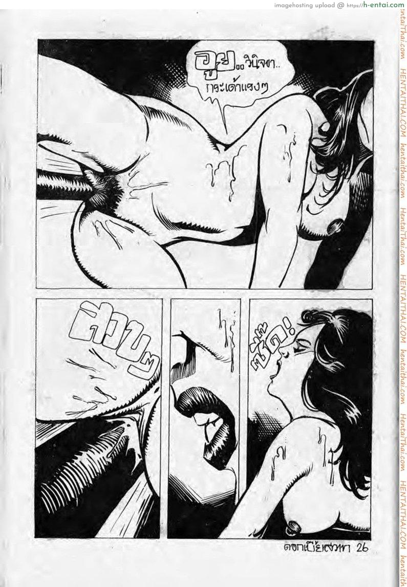 ดอกเบี้ยสวาท - แผ่น 26