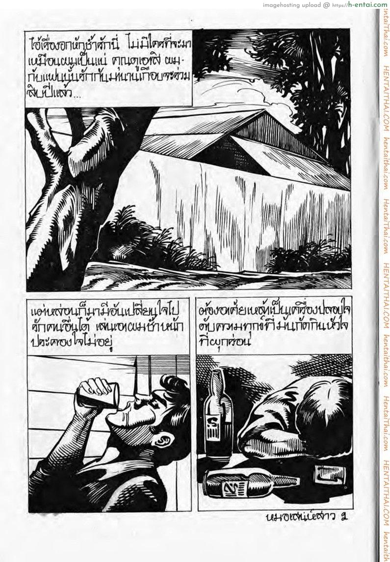 หมอเสน่ห์สาว - แผ่น 2