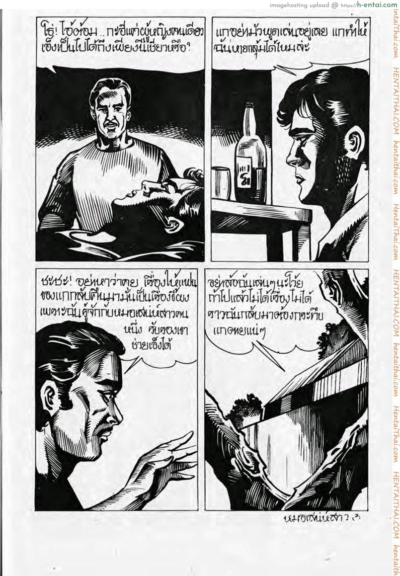 หมอเสน่ห์สาว - แผ่น 3