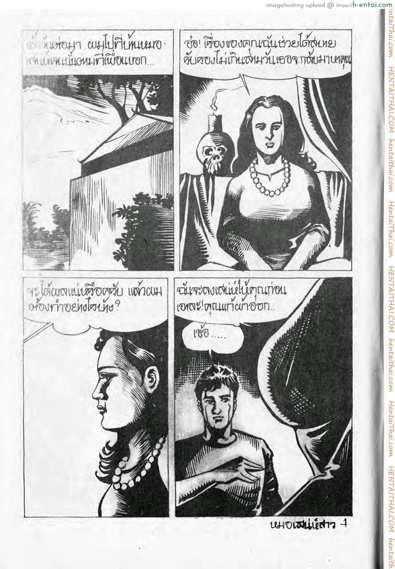 หมอเสน่ห์สาว - แผ่น 4