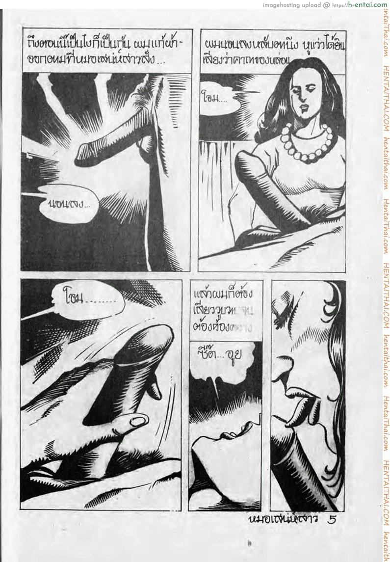 หมอเสน่ห์สาว - แผ่น 5