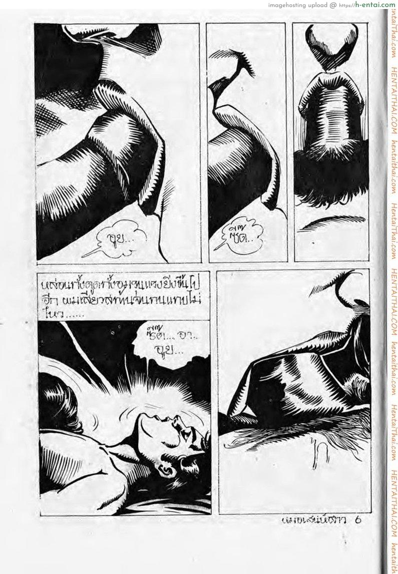 หมอเสน่ห์สาว - แผ่น 6