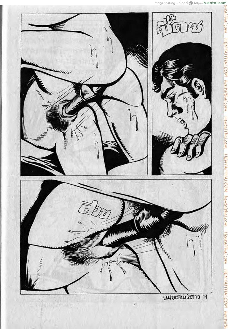 หมอเสน่ห์สาว - แผ่น 11