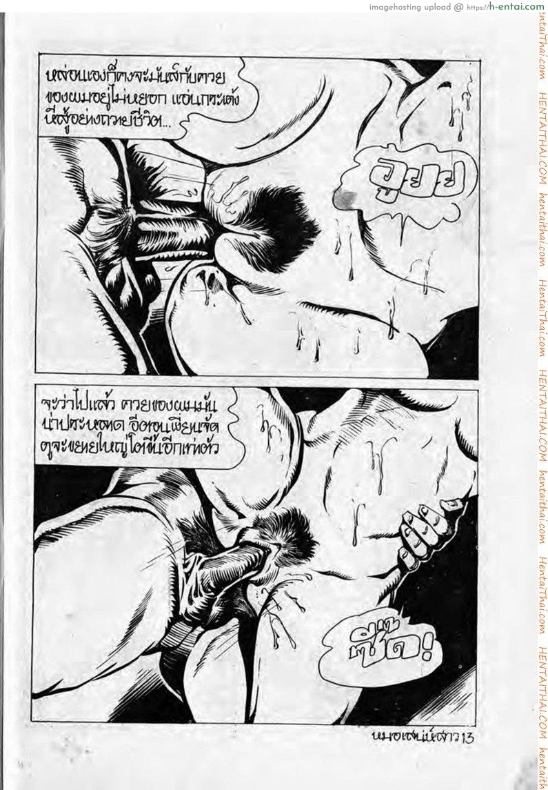 หมอเสน่ห์สาว - แผ่น 13