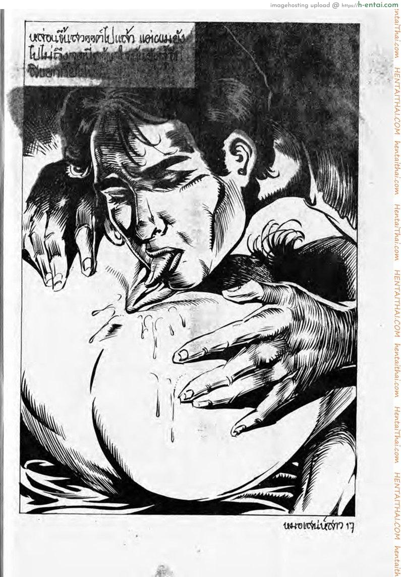 หมอเสน่ห์สาว - แผ่น 17