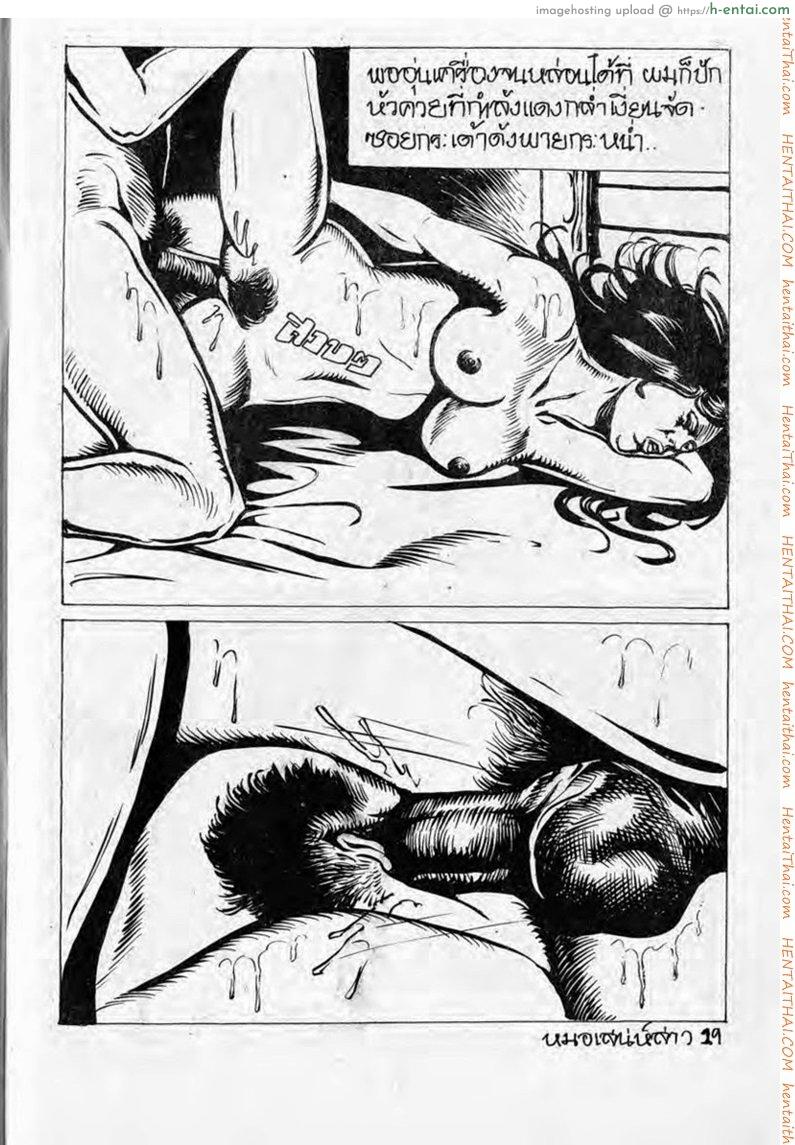 หมอเสน่ห์สาว - แผ่น 19