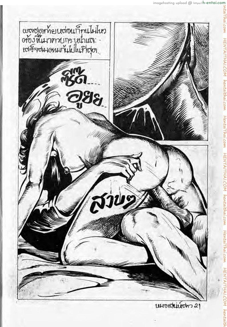 หมอเสน่ห์สาว - แผ่น 21